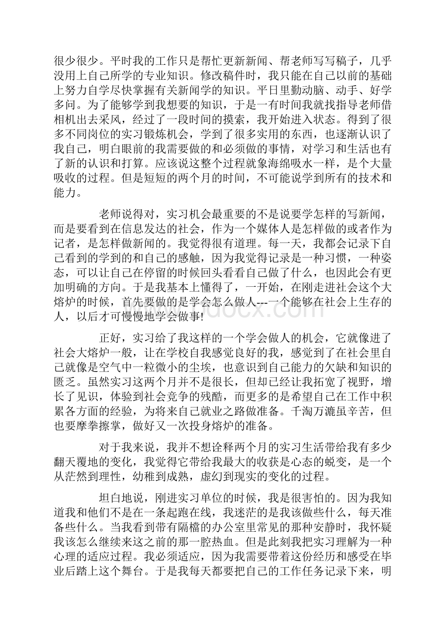 大学生网站建设实习心得精选多篇.docx_第2页