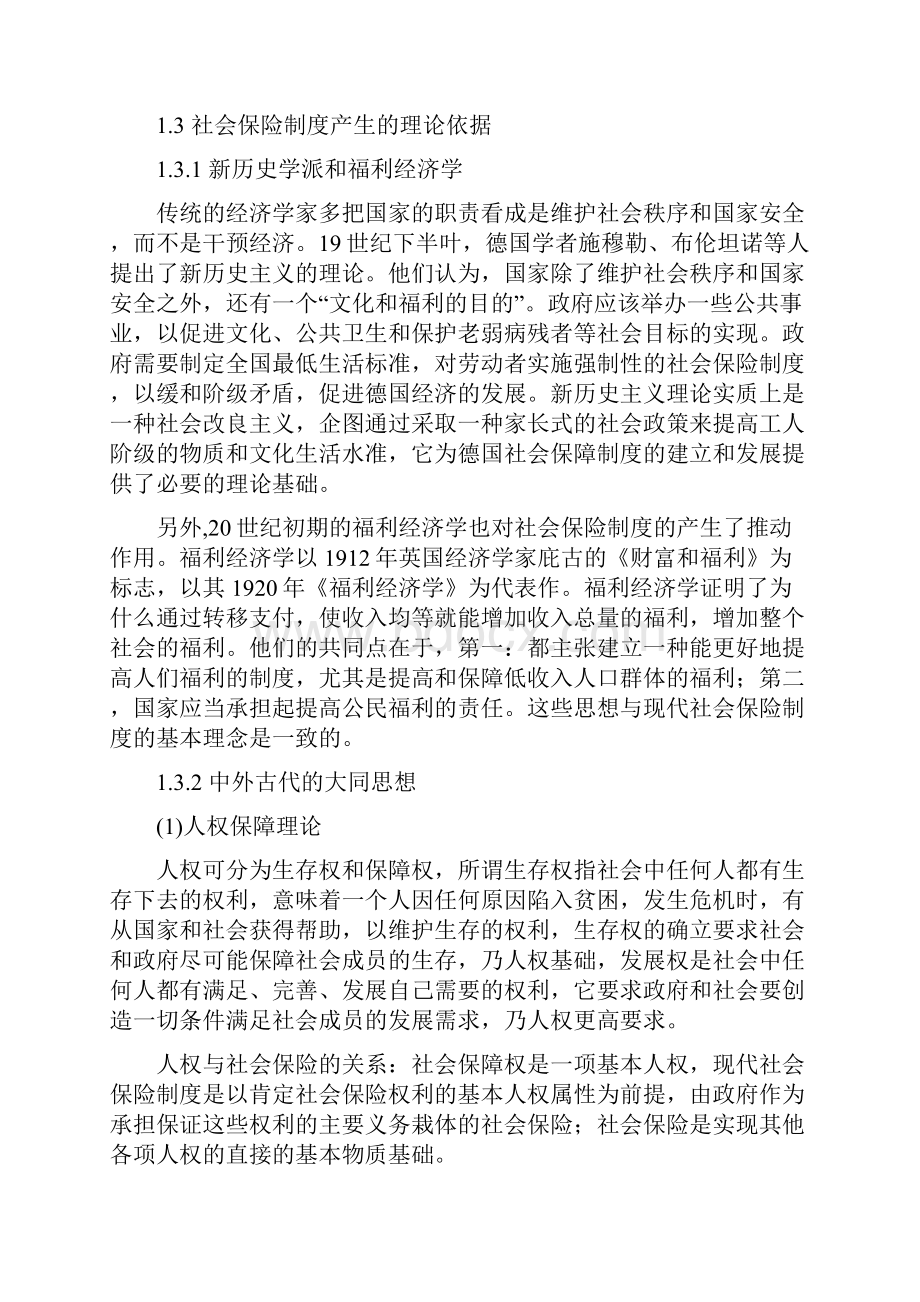 第三章社会保险制度发展演变修改稿.docx_第3页