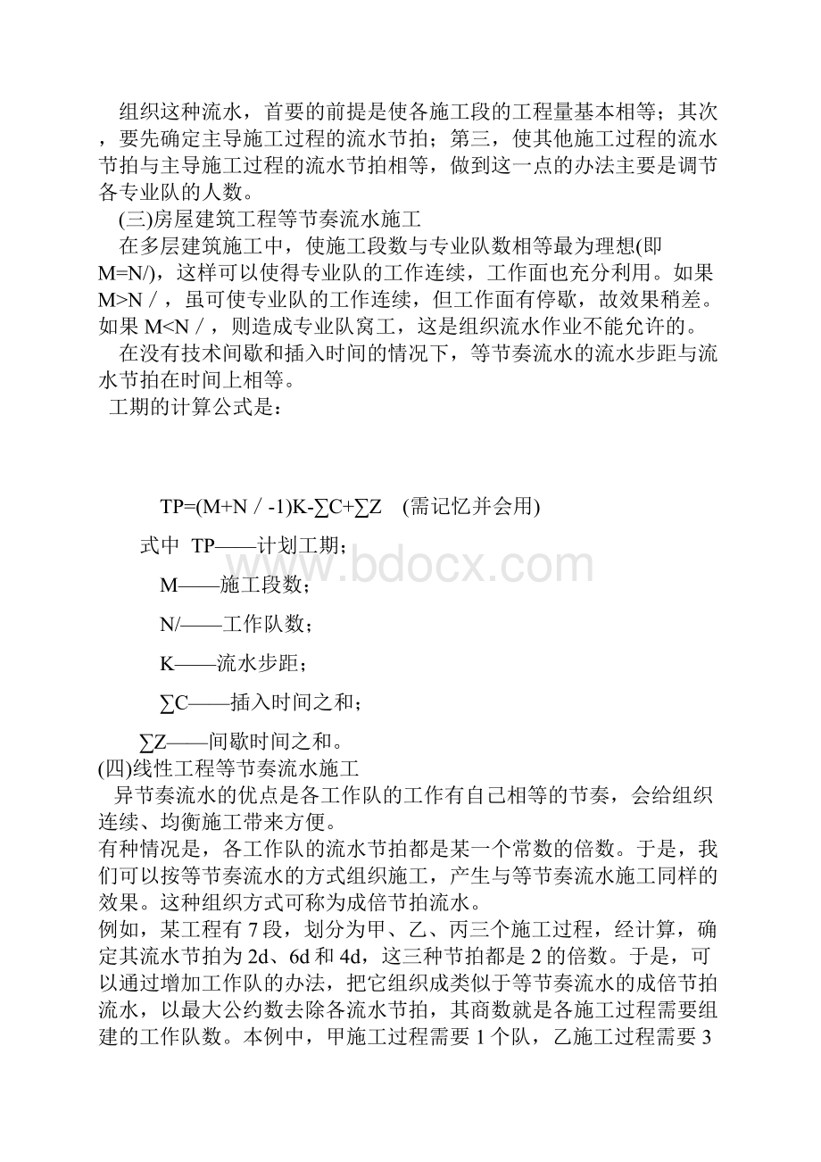 造价案例分析流水作业网络图.docx_第3页