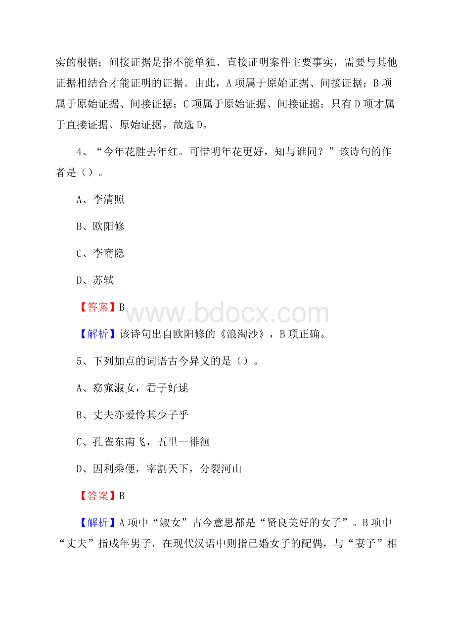 河南省周口市沈丘县烟草专卖局(公司)招聘试题及解析.docx_第3页