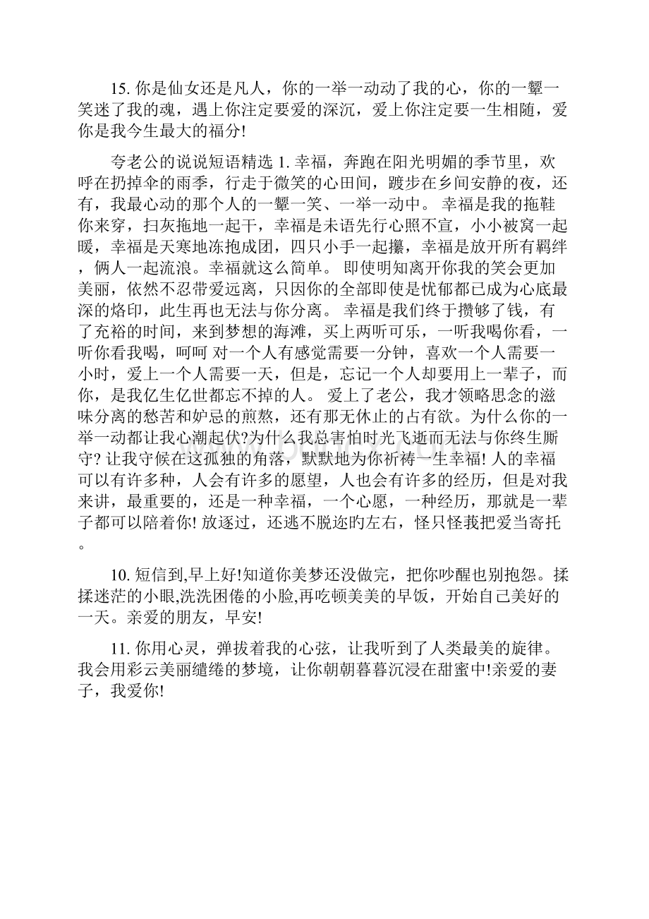 赞美老公的心情说说.docx_第2页