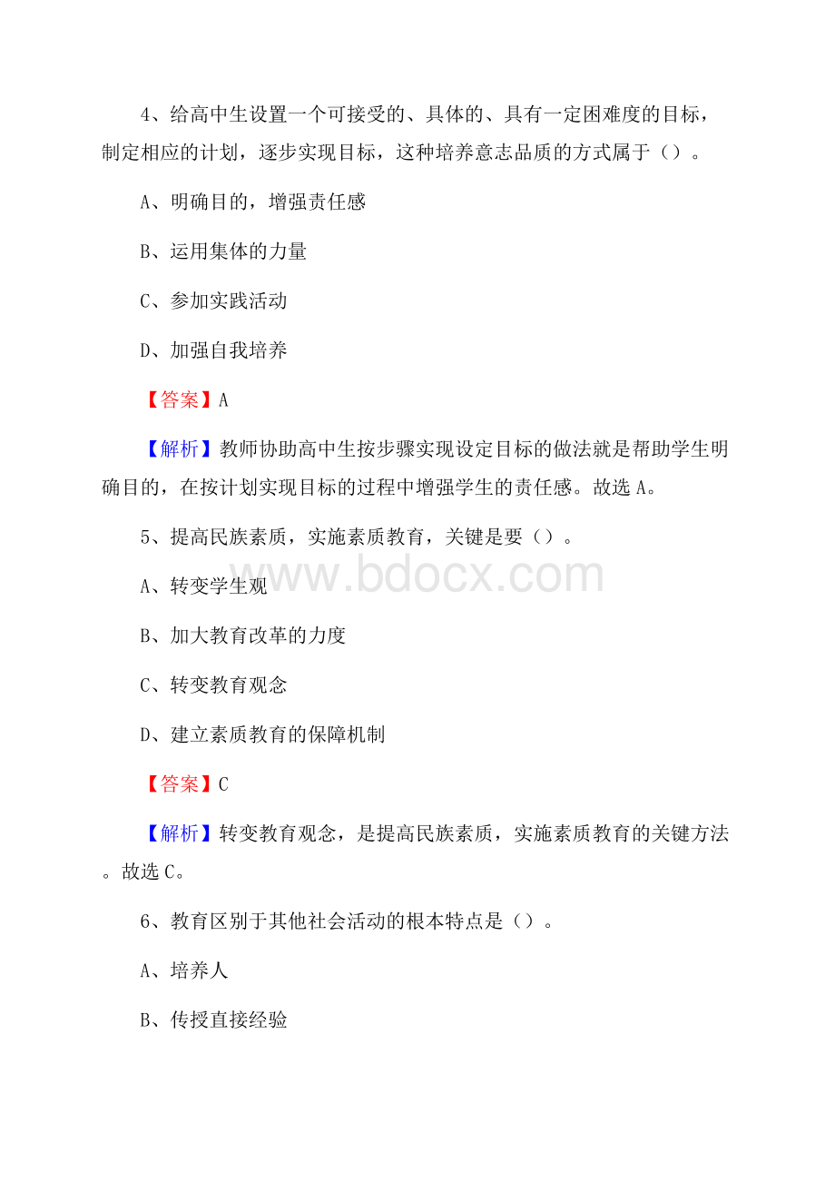 江苏省常州市武进区《公共理论》教师招聘真题库及答案.docx_第3页