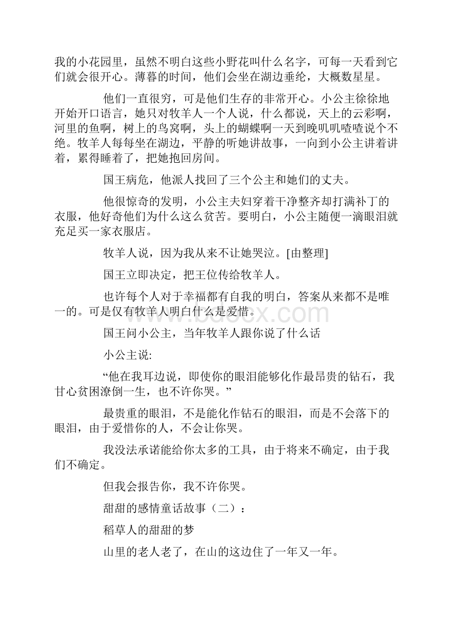 甜甜的爱情童话故事.docx_第3页