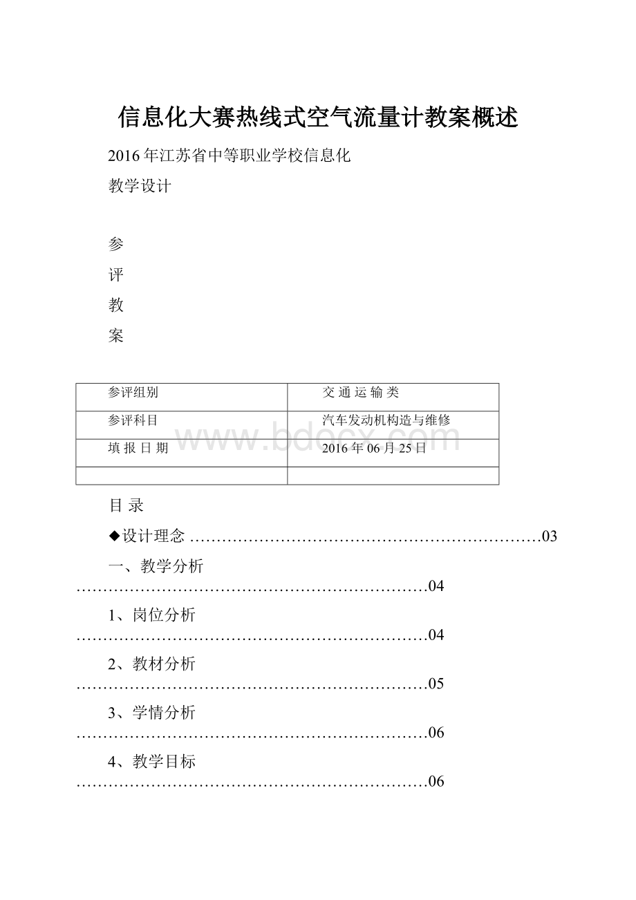 信息化大赛热线式空气流量计教案概述.docx