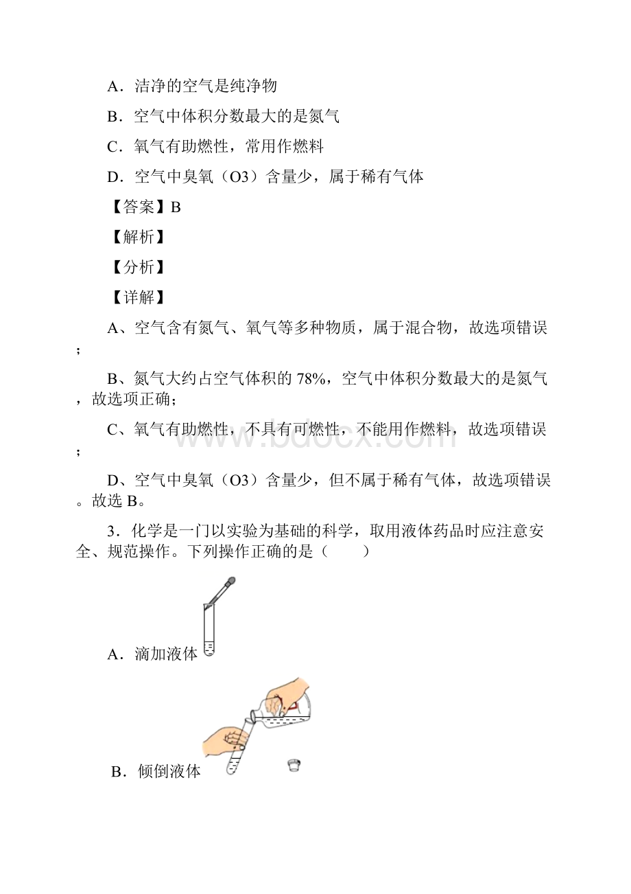 湖南省长沙市中考化学试题.docx_第2页