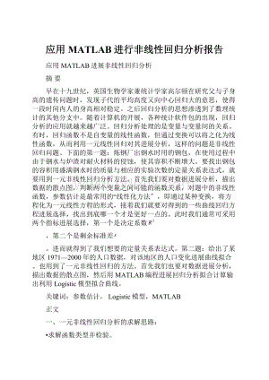 应用MATLAB进行非线性回归分析报告.docx