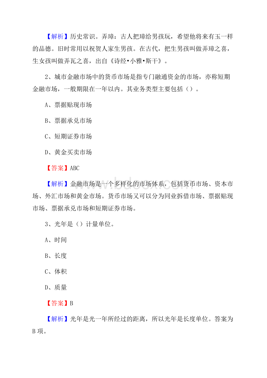 绥德县电网员工招聘《综合能力》试题及答案.docx_第2页