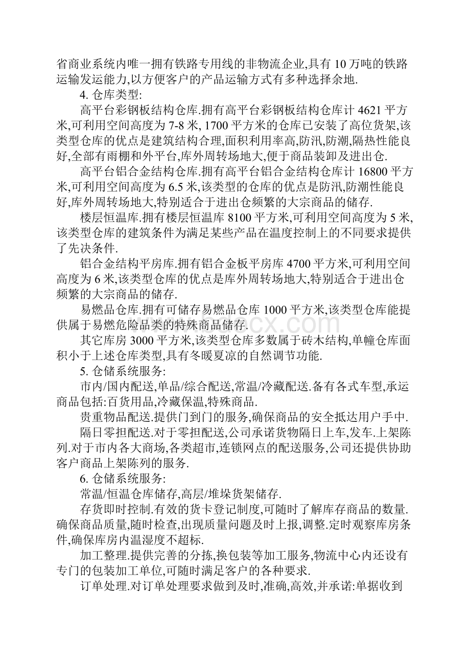 物流仓储实习小结.docx_第2页