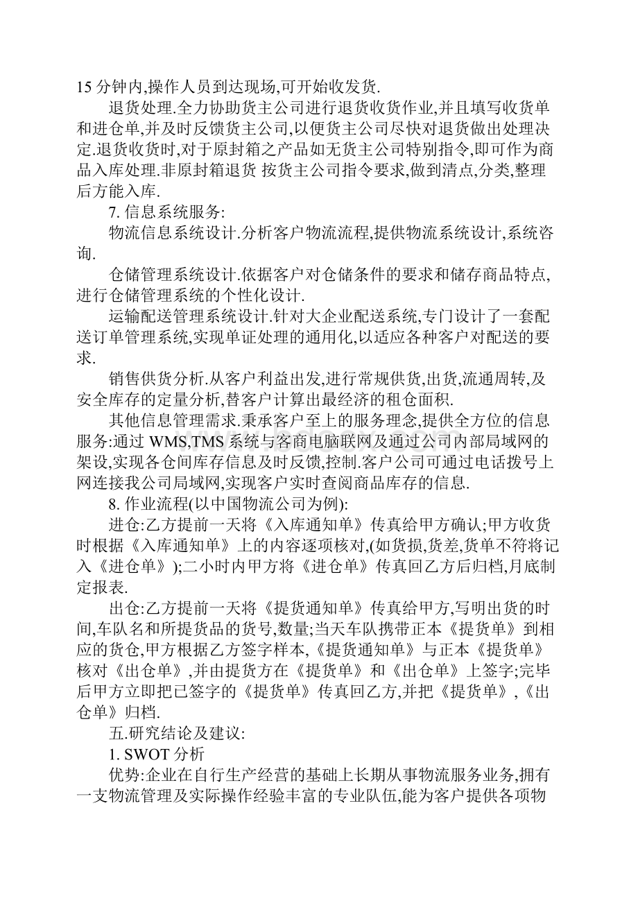 物流仓储实习小结.docx_第3页