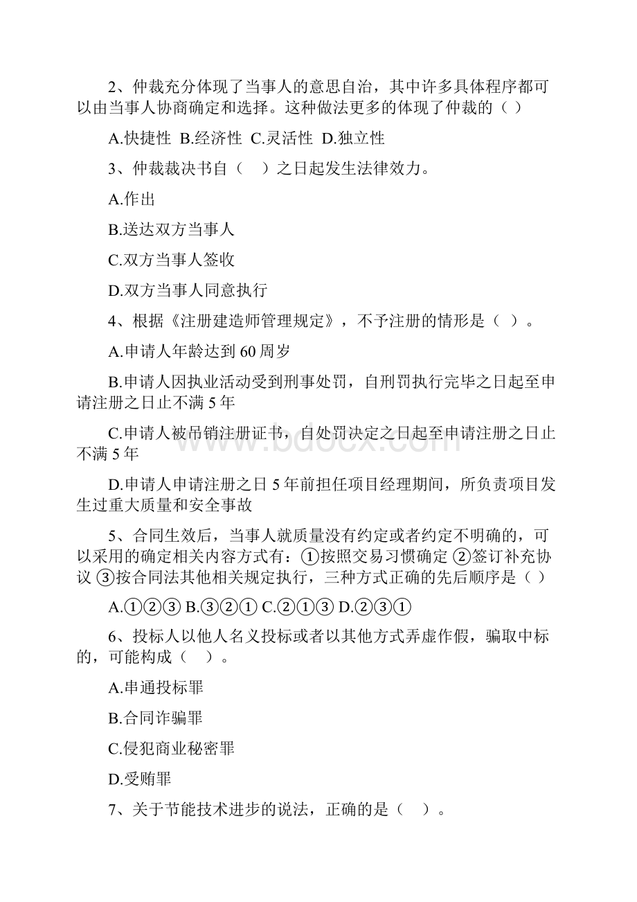 版注册二级建造师《建设工程法规及相关知识》测试题B卷 含答案.docx_第2页