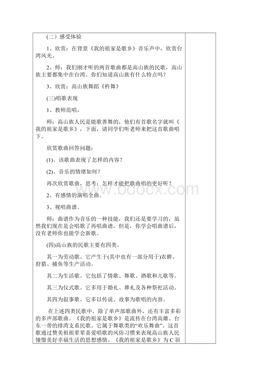 四年级音乐上册第14单元教案.docx_第2页