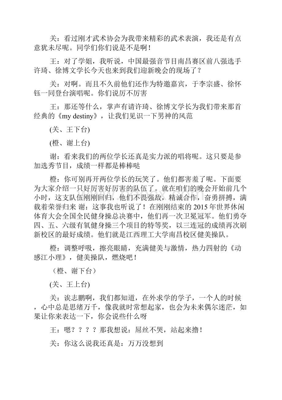 大学舞蹈晚会主持词.docx_第3页