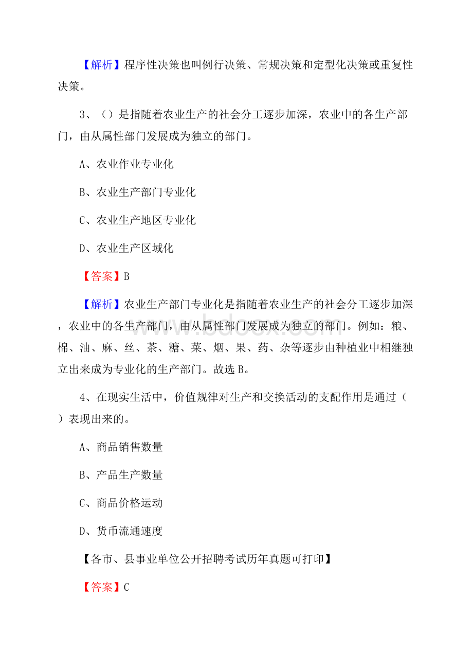 下半年安徽省合肥市蜀山区事业单位招聘考试真题及答案.docx_第2页