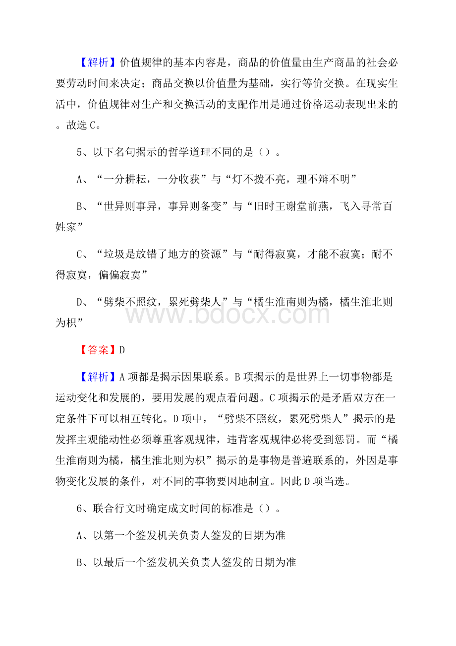 下半年安徽省合肥市蜀山区事业单位招聘考试真题及答案.docx_第3页