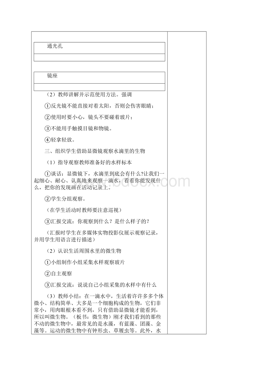 苏教版小学六年级上册科学导学案.docx_第3页