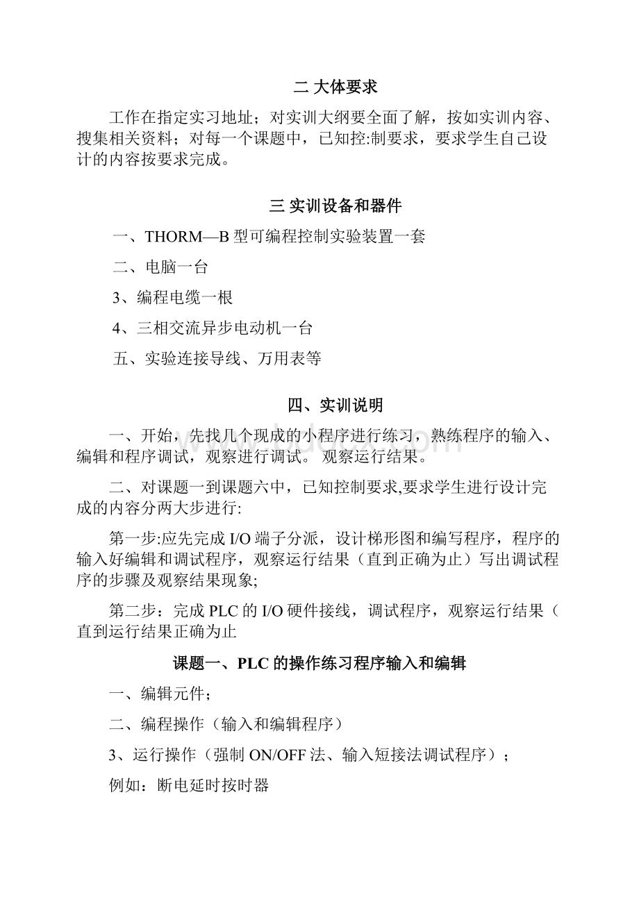 可编程控制器应用技术实训报告.docx_第2页