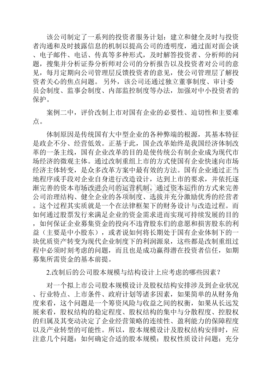 法人治理结构的功能与要点.docx_第3页