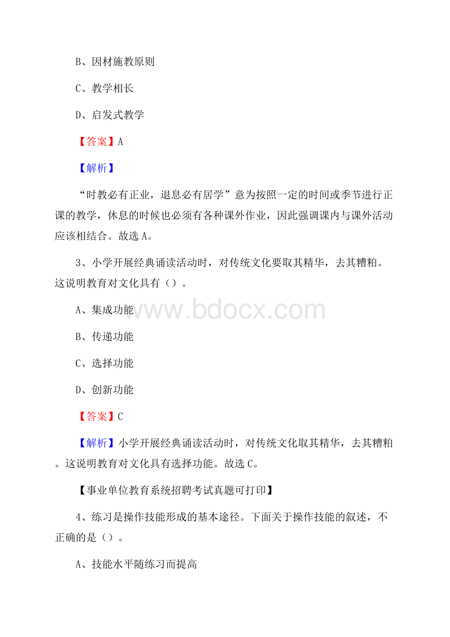 江西省九江市武宁县《教育专业能力测验》教师招考考试真题.docx_第2页