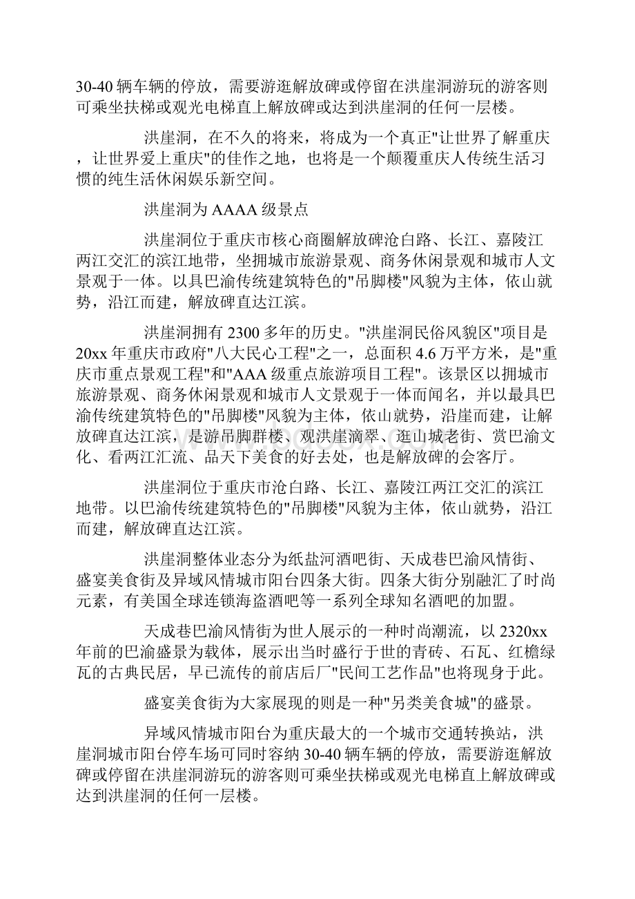 5篇重庆洪崖洞的导游词doc.docx_第2页