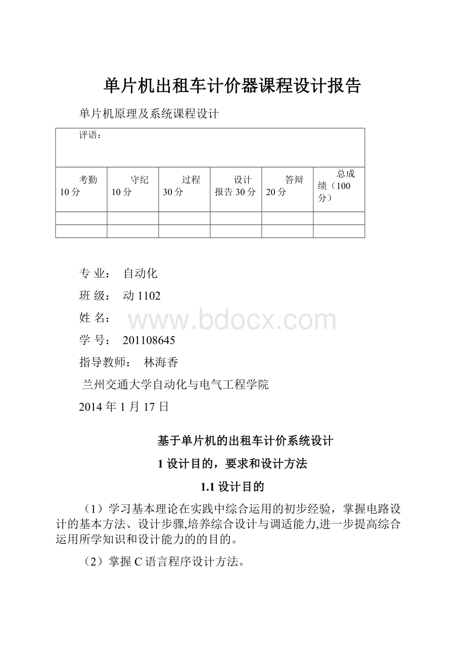 单片机出租车计价器课程设计报告.docx_第1页