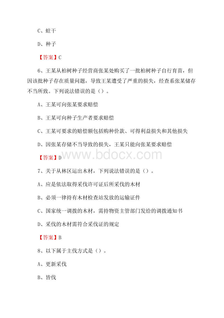 义乌市事业单位考试《林业基础知识》试题及答案.docx_第3页