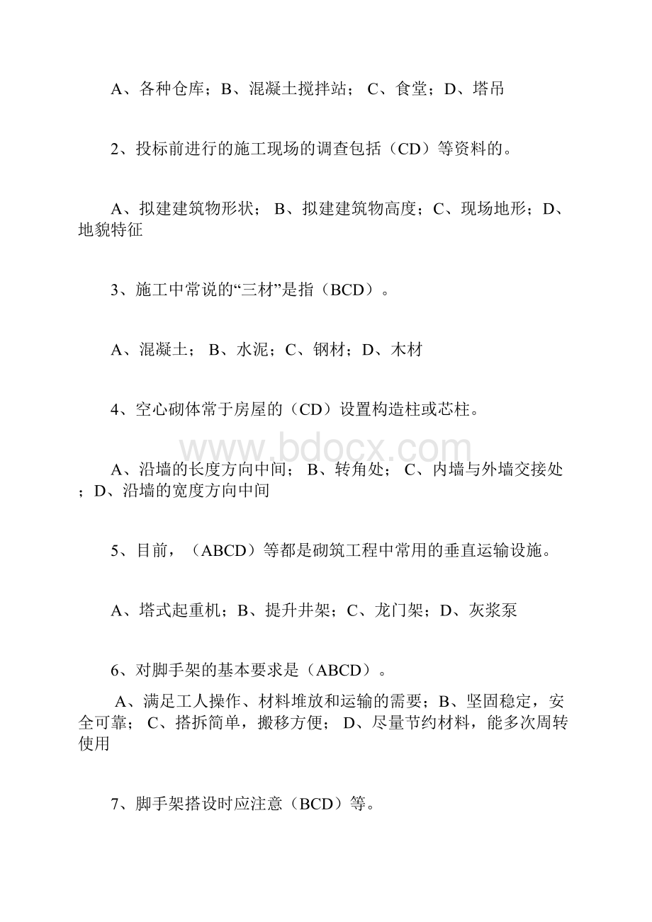 级砌体结构复习题纲 AB.docx_第2页