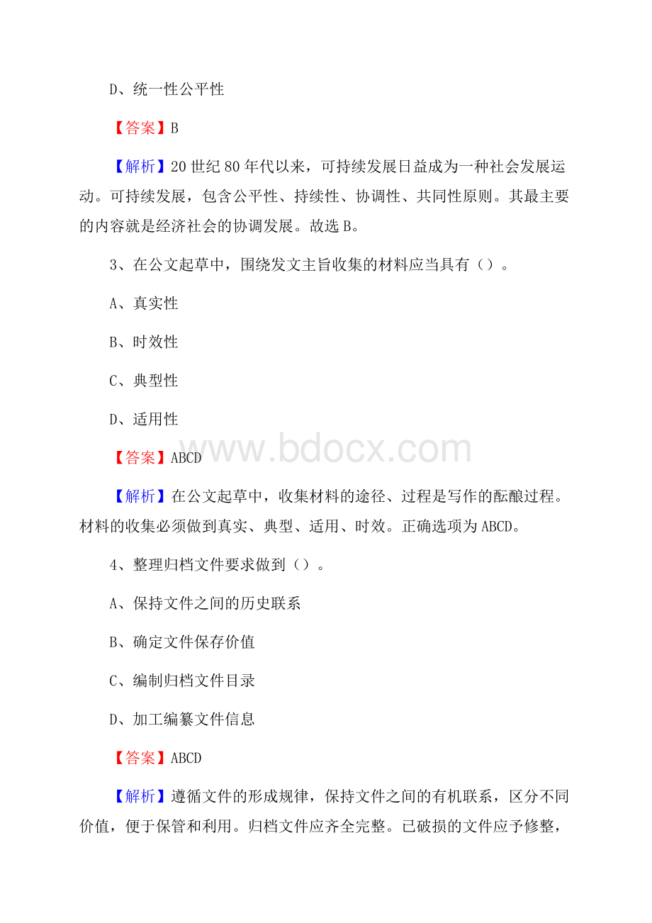 龙潭区招商银行招聘考试试题及答案.docx_第2页