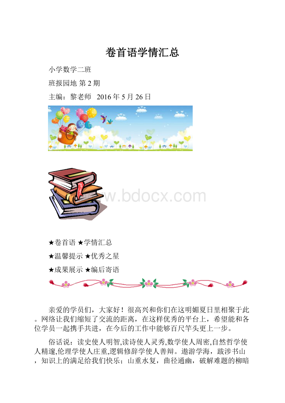 卷首语学情汇总.docx