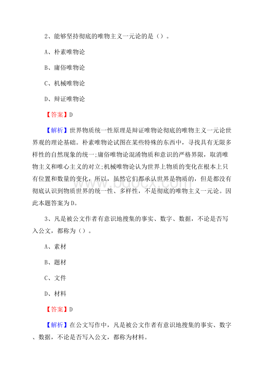 长宁县烟草专卖局(公司)招聘考试试题及参考答案.docx_第2页