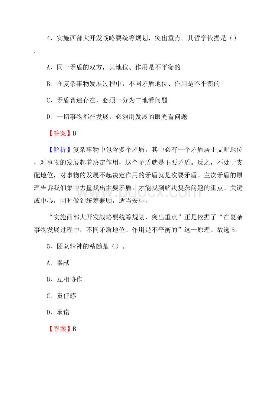 长宁县烟草专卖局(公司)招聘考试试题及参考答案.docx_第3页