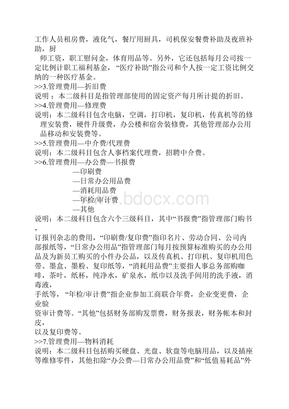 管理费用营业费用财务费用明细科目设置及会计分录.docx_第2页