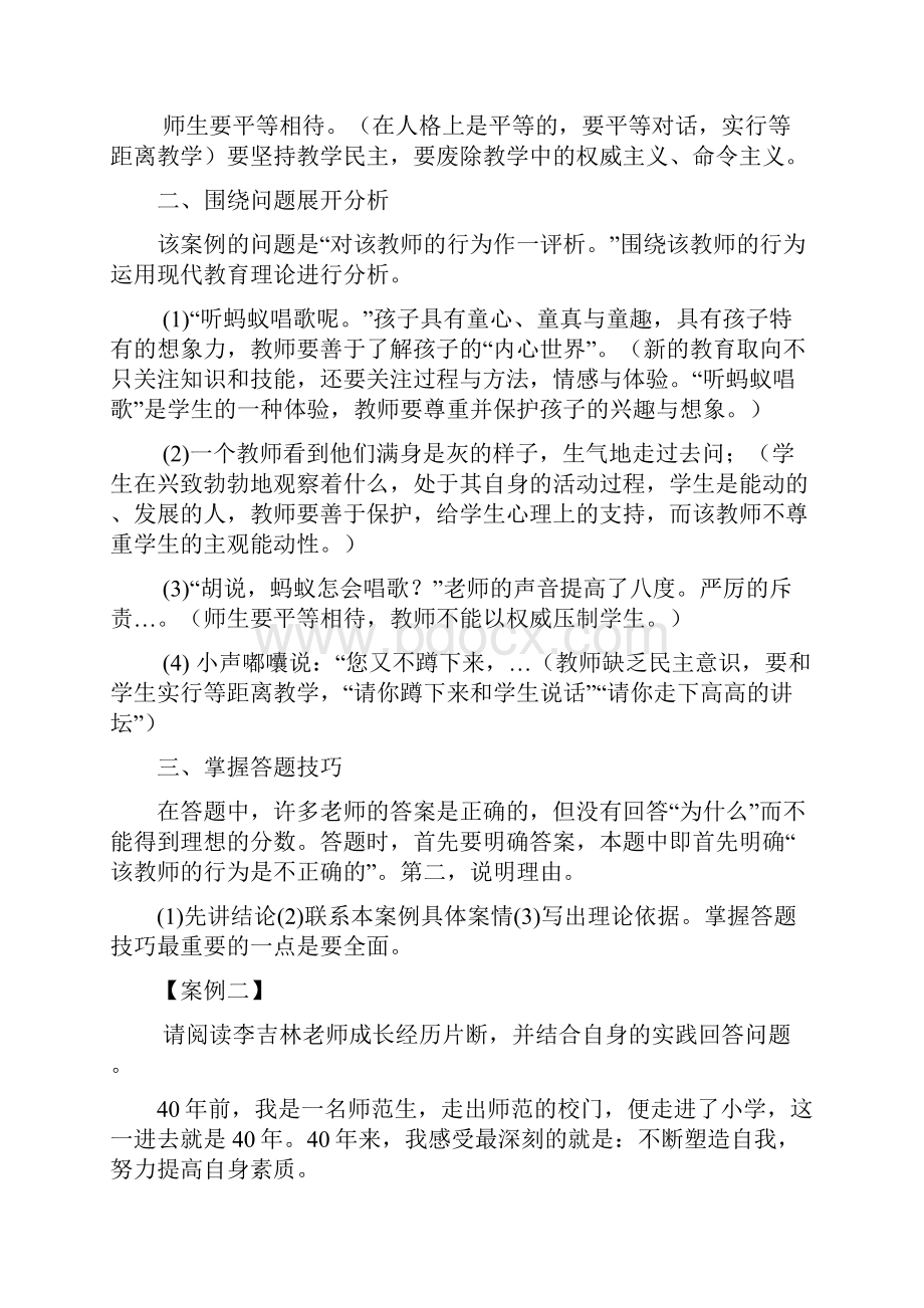 教育学常考案例分析b.docx_第2页