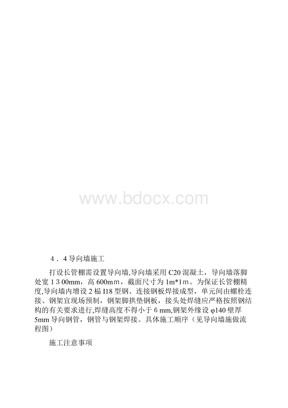 洞口管棚施工作业指导书.docx_第3页