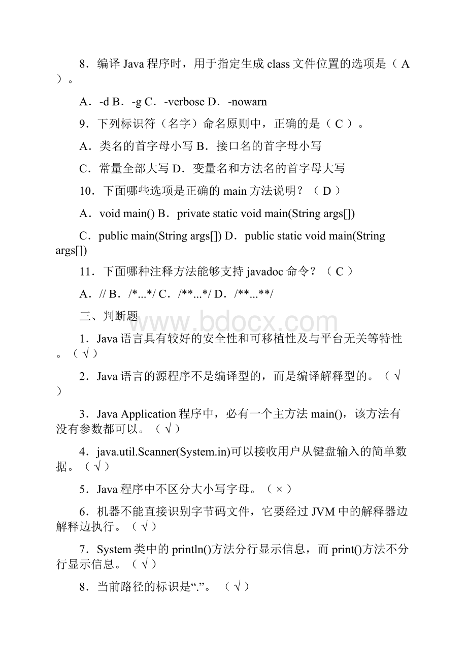 JAVA程序设计郭广军 课后答案.docx_第3页