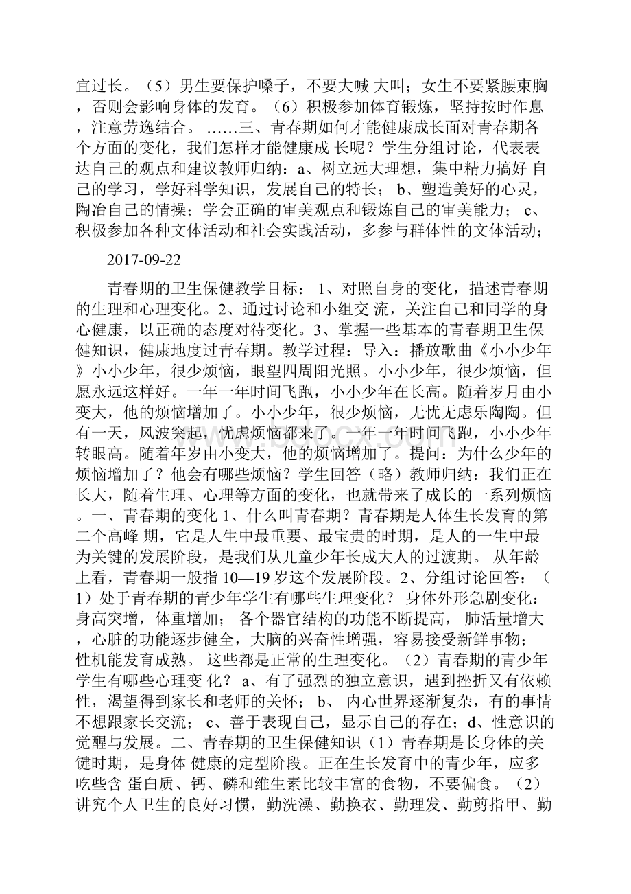 青春期的卫生保健教案doc.docx_第2页