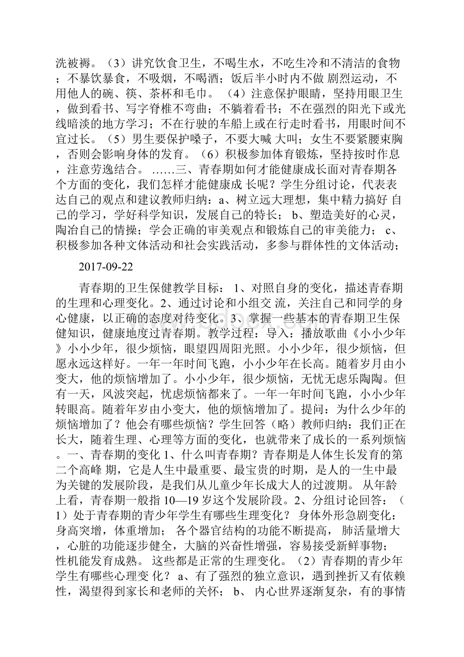 青春期的卫生保健教案doc.docx_第3页