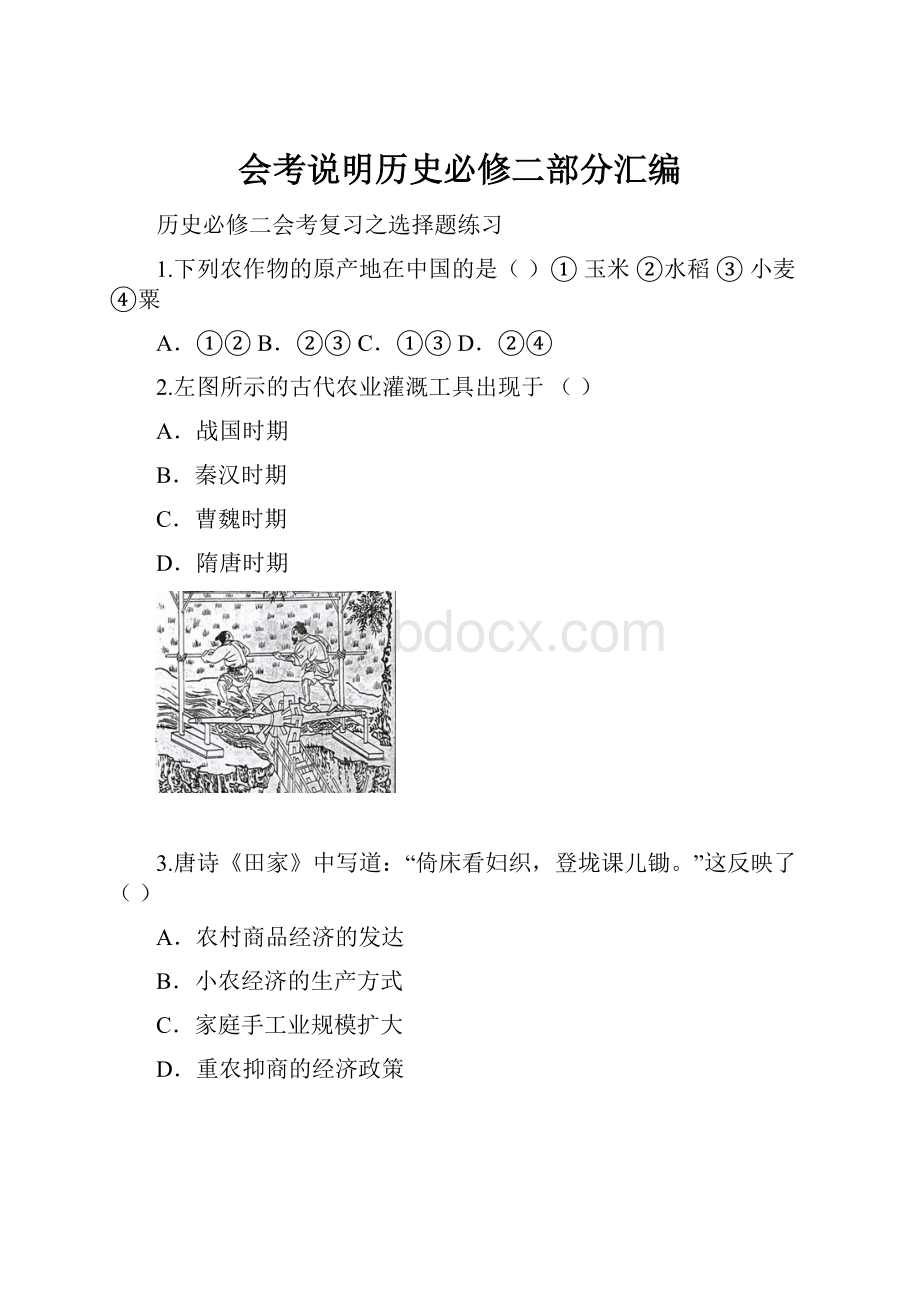 会考说明历史必修二部分汇编.docx_第1页