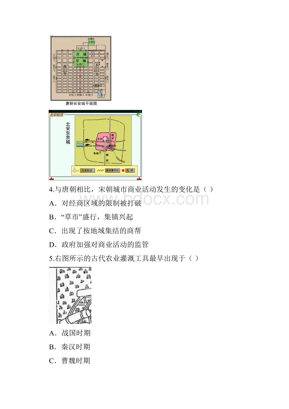 会考说明历史必修二部分汇编.docx_第2页