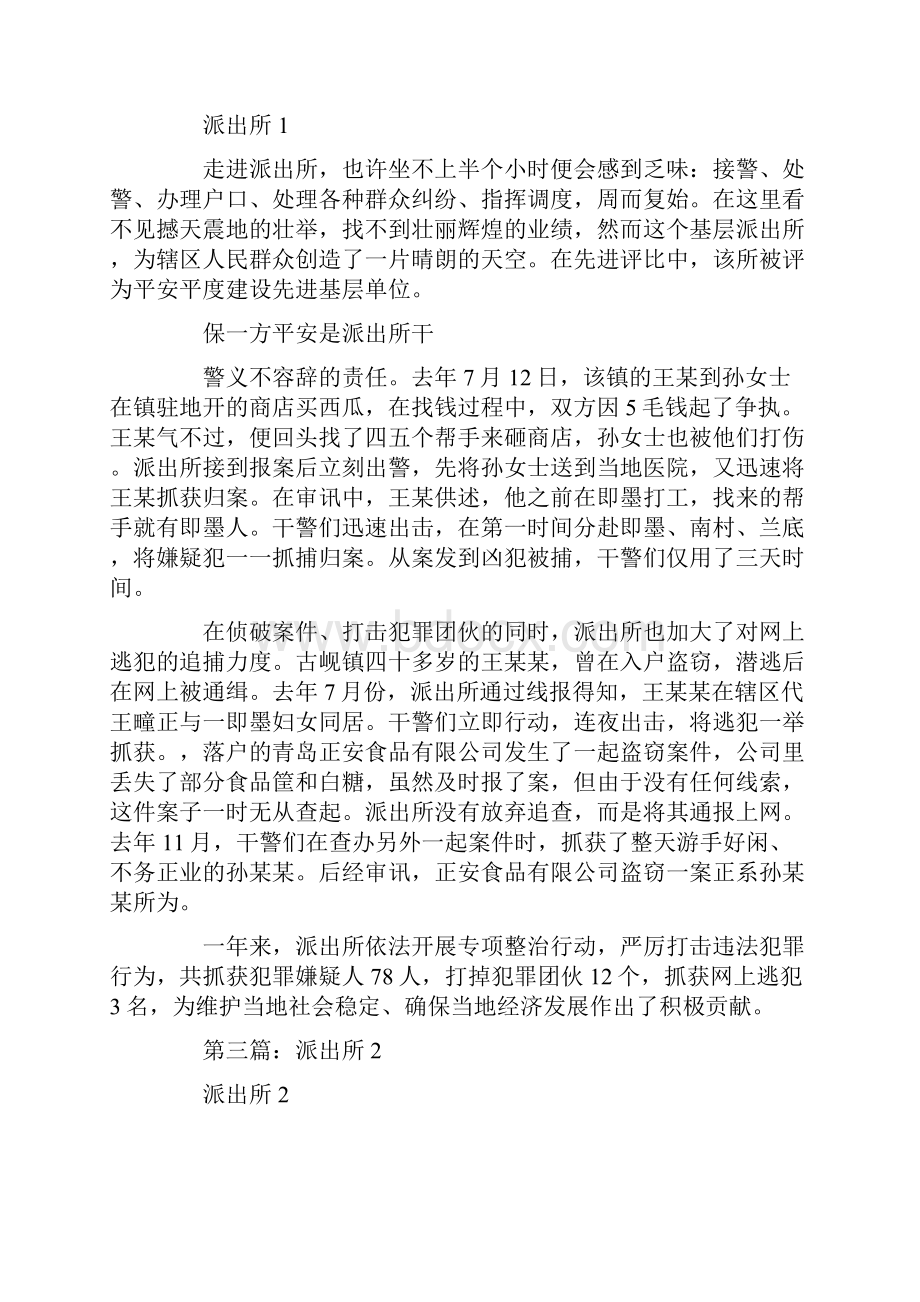 执法先进单位事迹材料.docx_第3页