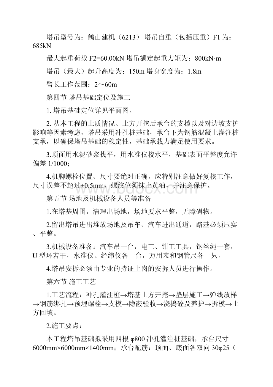 60米塔吊基础施工方案.docx_第2页