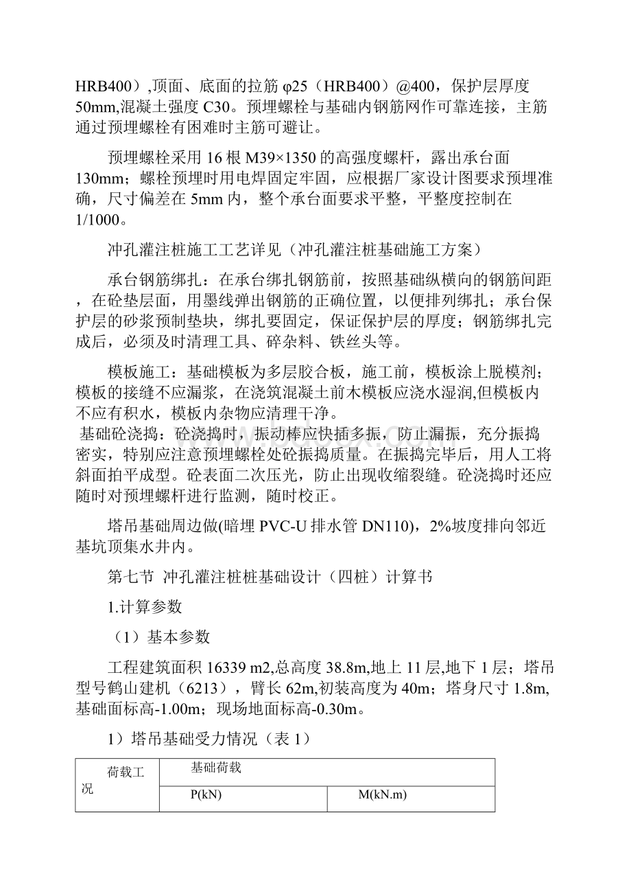 60米塔吊基础施工方案.docx_第3页