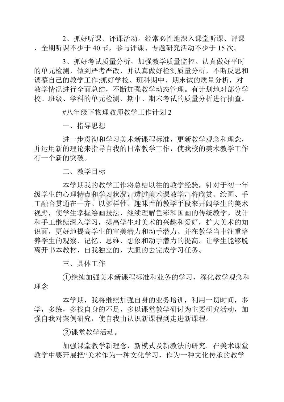 最新八年级下物理教师教学工作计划.docx_第3页