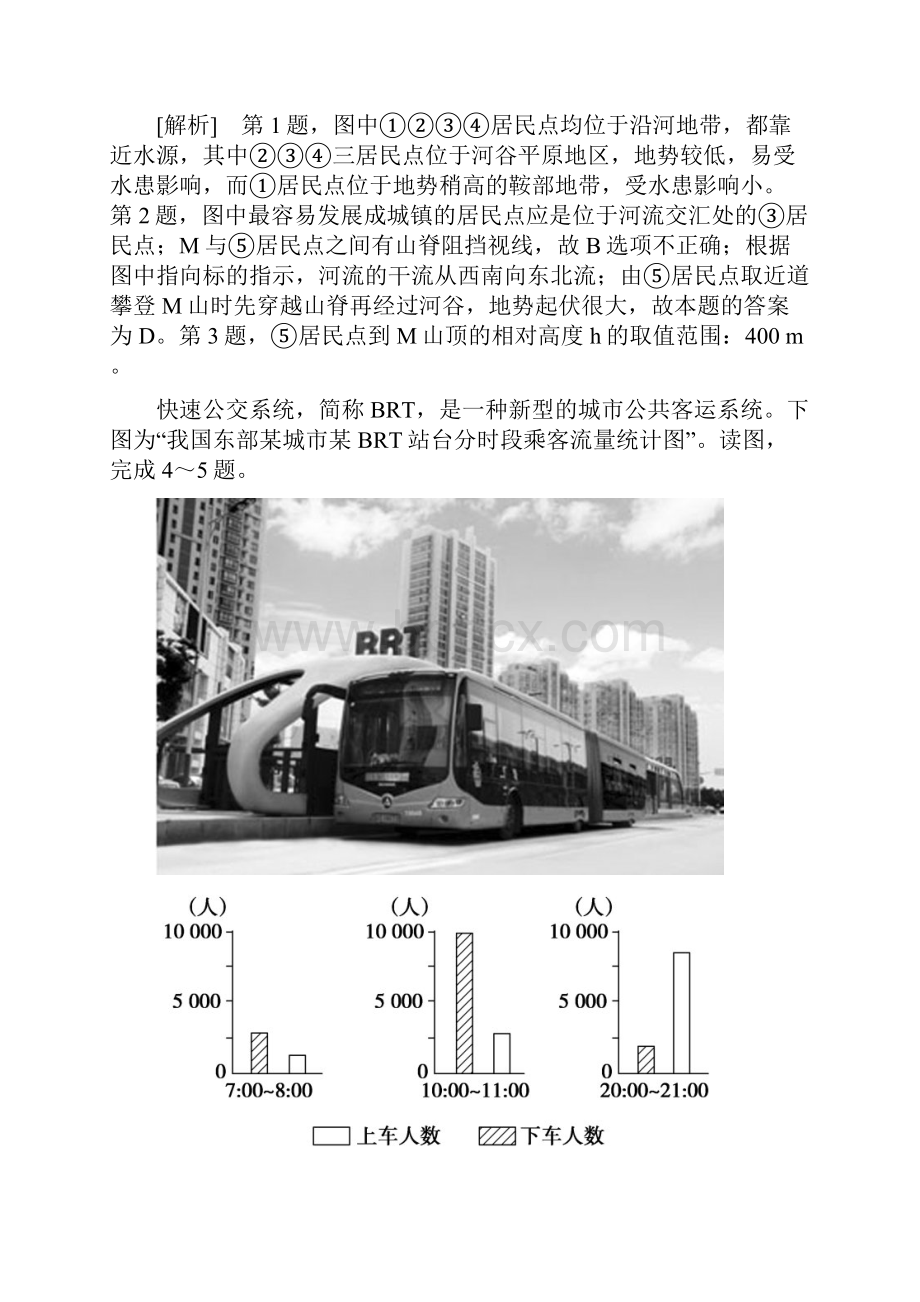 高三地理练习题及答案.docx_第2页