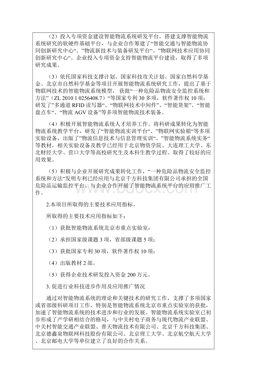 中国物流与采购联合会科学技术奖申报书.docx_第3页