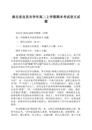 湖北省宜昌市学年高二上学期期末考试语文试题.docx