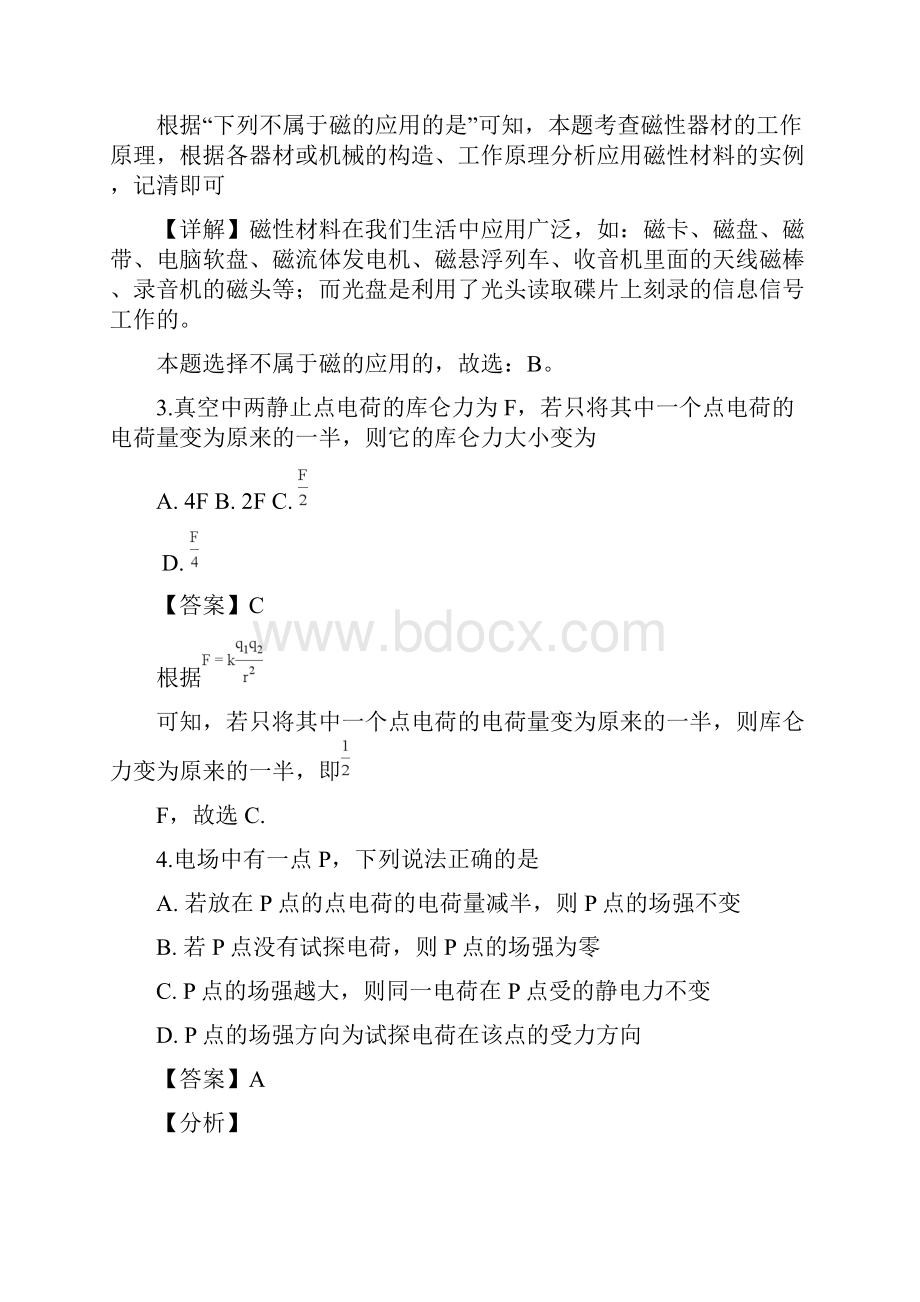 福建省龙岩高中学年高二上学期期中考试物理文试题含详解.docx_第2页