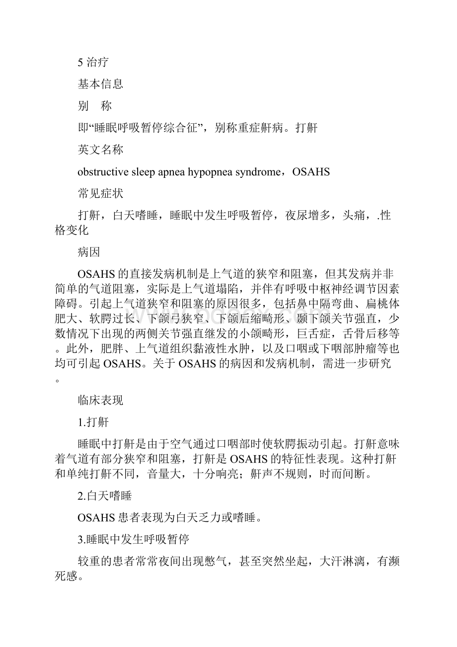 阵发性睡眠呼吸暂停综合症.docx_第2页