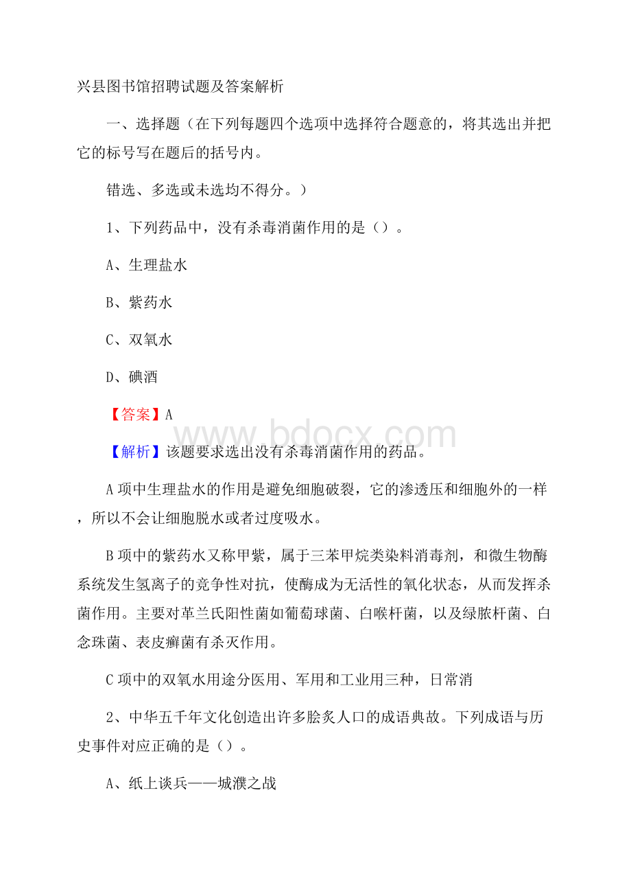 兴县图书馆招聘试题及答案解析.docx