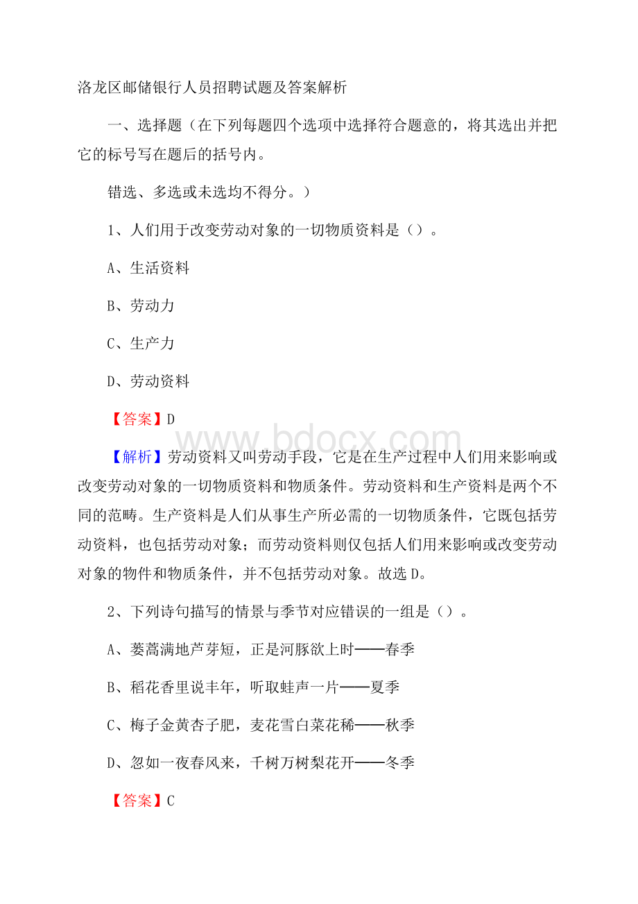 洛龙区邮储银行人员招聘试题及答案解析.docx_第1页