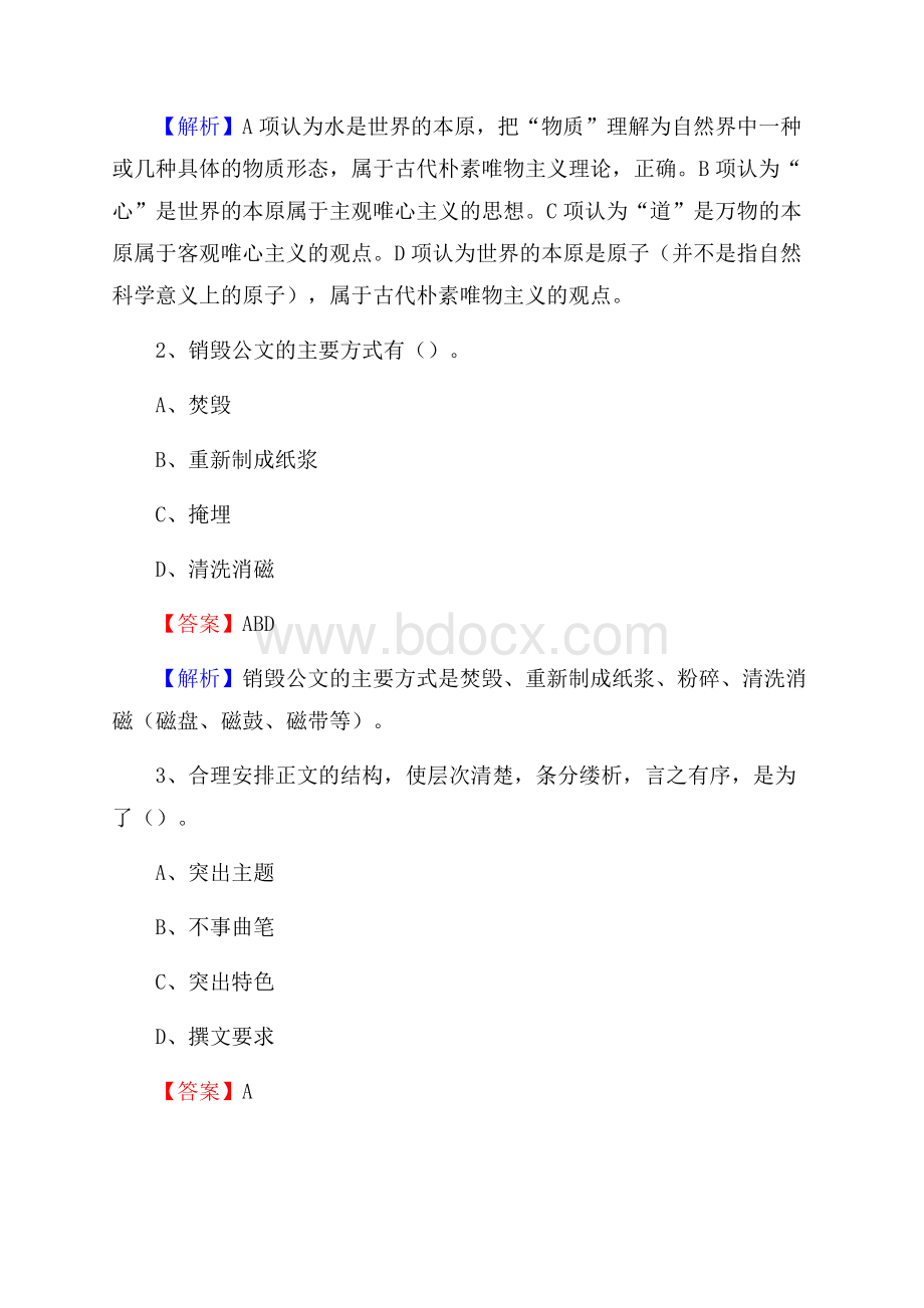 绥江县博物馆招聘试题及答案.docx_第2页